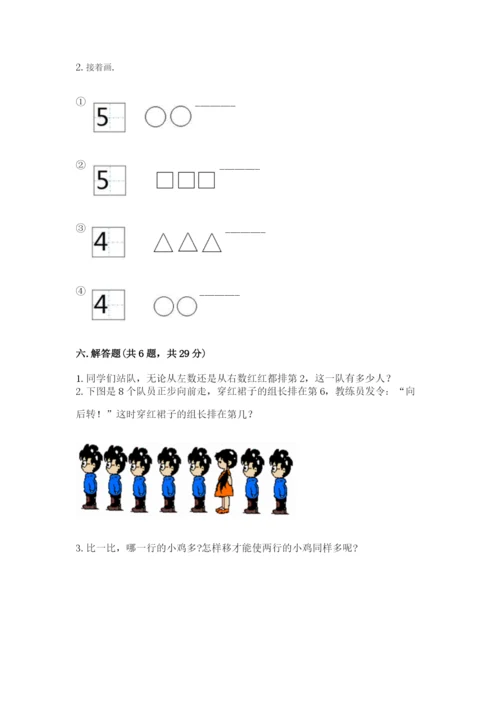 北师大版一年级上册数学期中测试卷及答案.docx