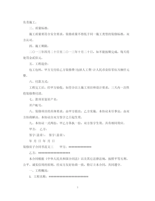 2023年装修房子合同书.docx