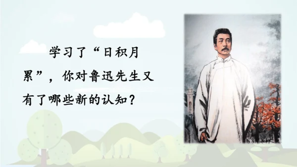统编版语文六年级上册 第八单元 语文园地八   课件