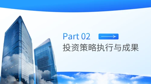蓝色商务风私募基金经理年度投资复盘述职报告PPT