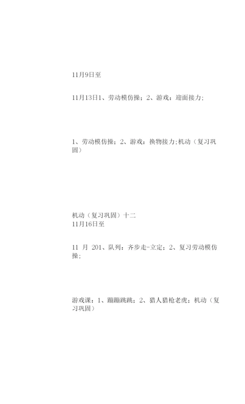 新学期小学一年级体育教学计划书模板一览.docx