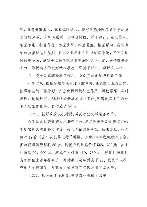 20xx年农机局领导班子述职报告