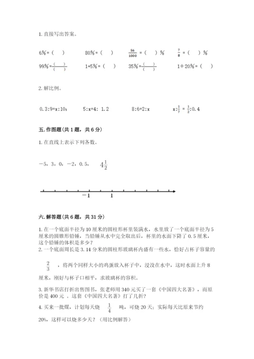 安达市六年级下册数学期末测试卷及答案1套.docx