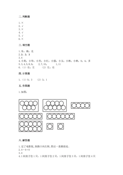 人教版一年级上册数学期中测试卷完美版.docx