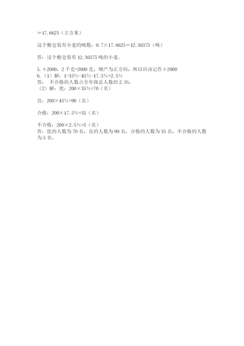 小学毕业班数学检测题及参考答案（满分必刷）.docx