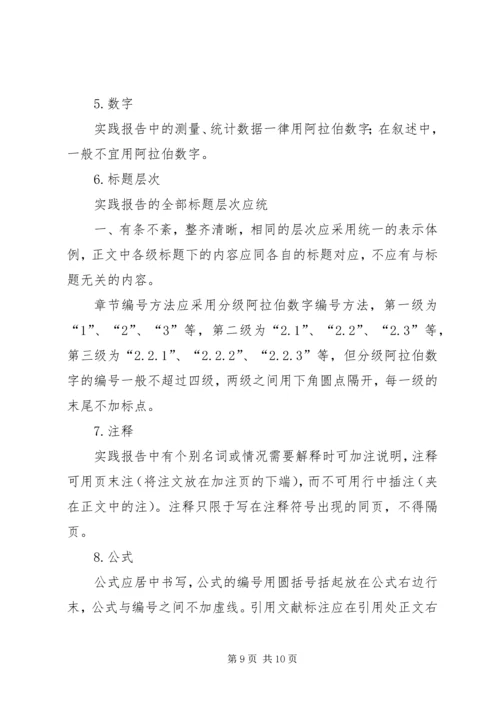 生产实习报告格式_1.docx