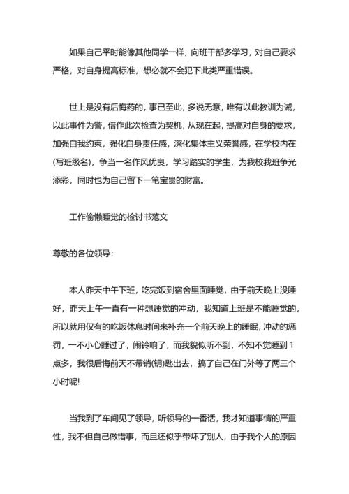 跑操偷懒检讨书模板.docx
