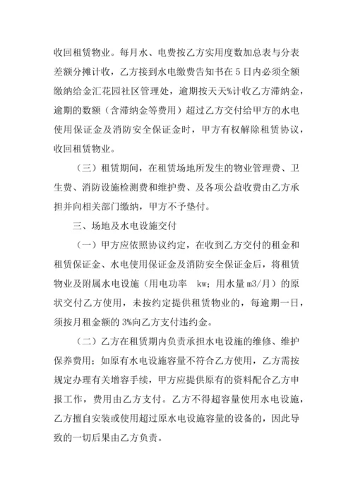 房屋租赁合同补充协议.docx