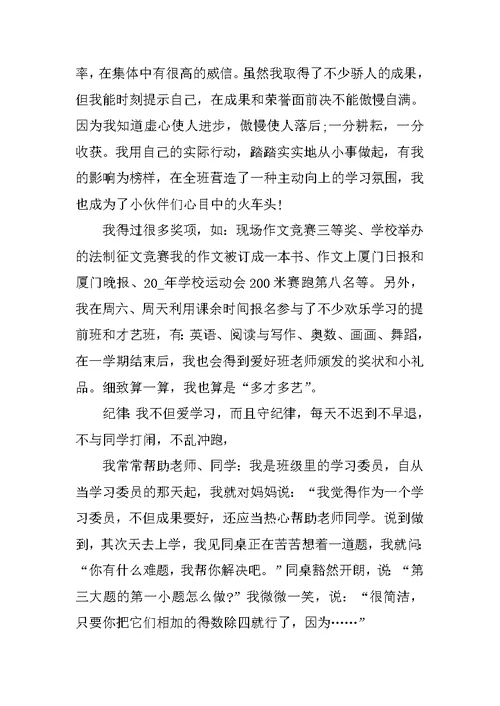 优秀参赛自我介绍