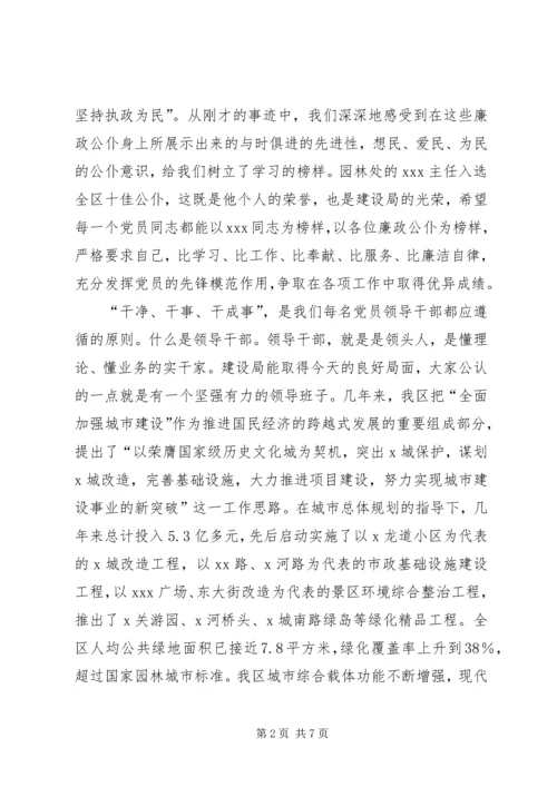 十佳廉政公仆事迹巡回报告会讲话.docx