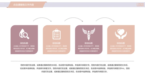 精美简约时尚医学医疗行业ppt动态模板