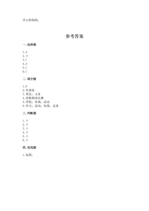 2022小学三年级上册道德与法治 期末测试卷精品（全国通用）.docx