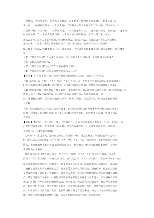 福州市部编版中考语文模拟试卷分类汇编语文常识及名篇名著附答案