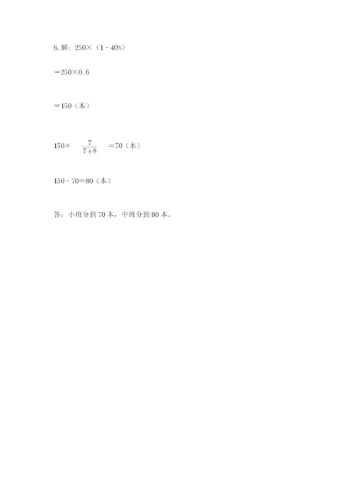 2022人教版六年级上册数学期末考试卷精品【名师系列】.docx
