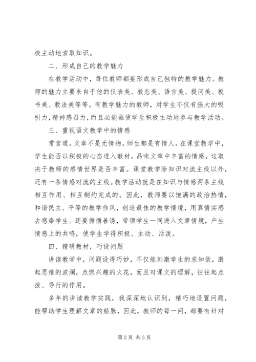 如何营造乐学学习氛围心得体会.docx