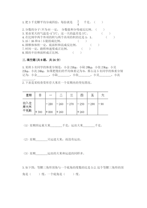 北师大版小学数学六年级下册期末检测试题word版.docx