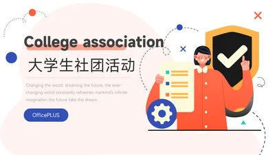蓝橙创意活力大学生社团活动PPT模板