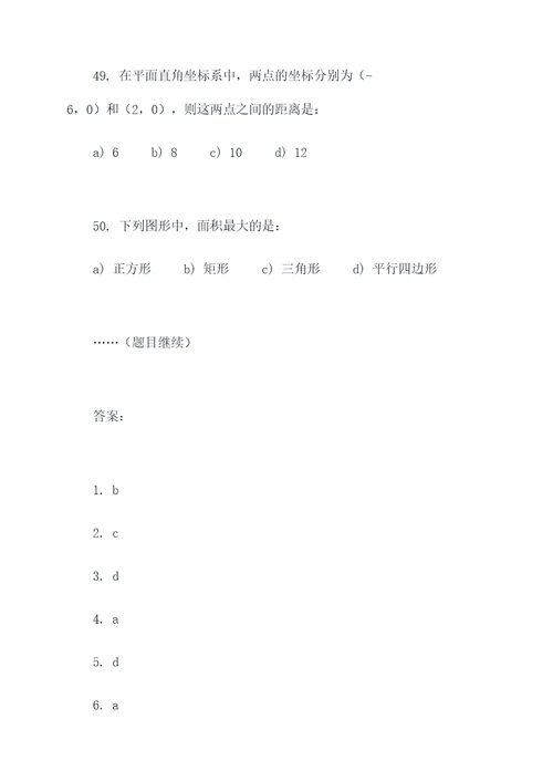 八上数学图形选择题