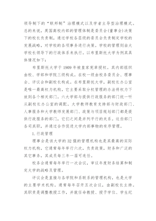 高等教育研究论文范文.docx