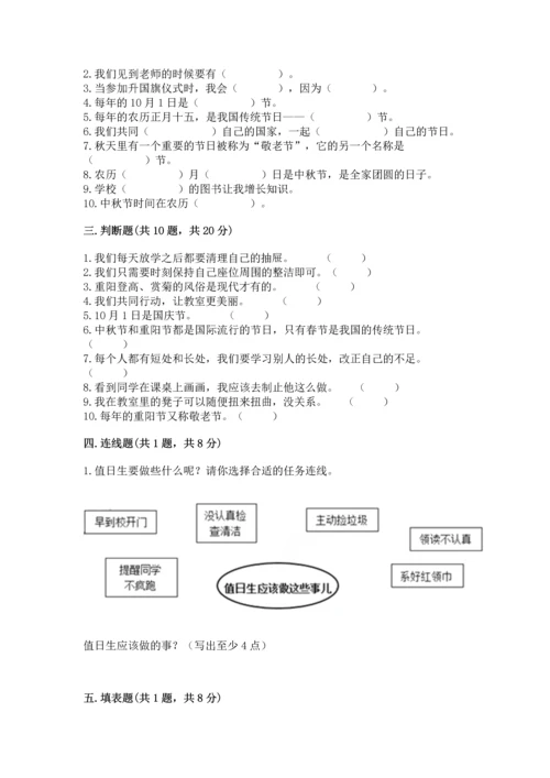 二年级上册道德与法治 期中测试卷附完整答案（夺冠）.docx