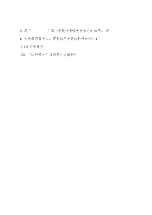 北师大版四年级语文上册期末试卷2022年