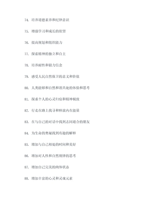 关于远足毅行的好词好句