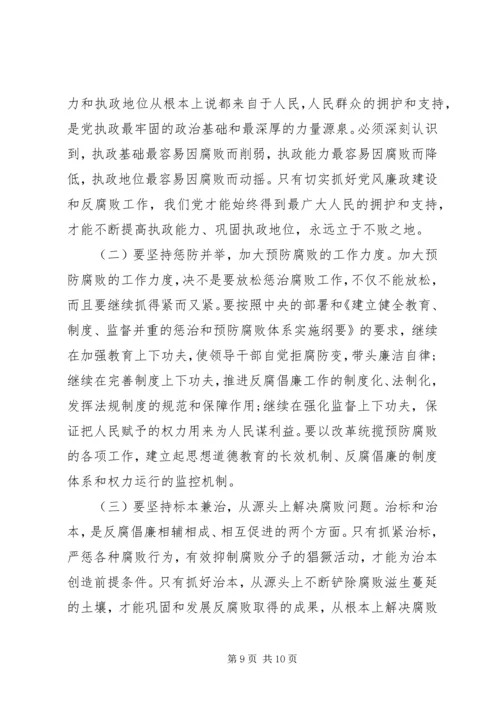 关于党风廉政学习心得.docx