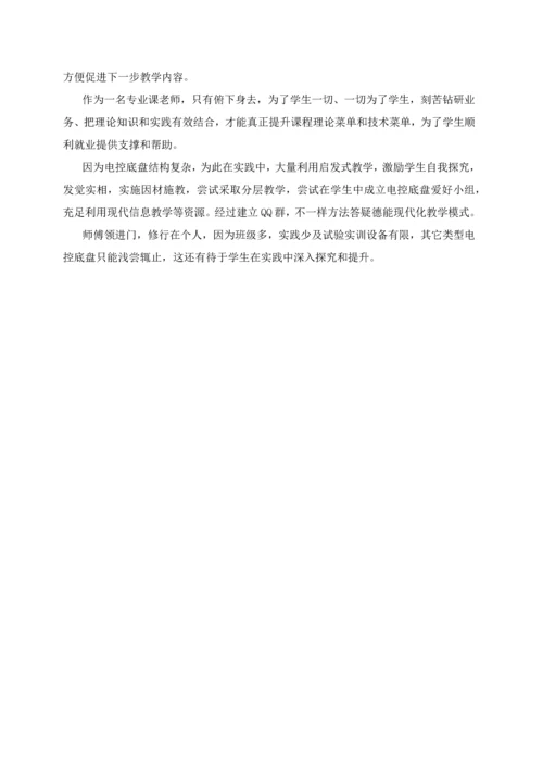 汽车底盘电控改革专项方案.docx