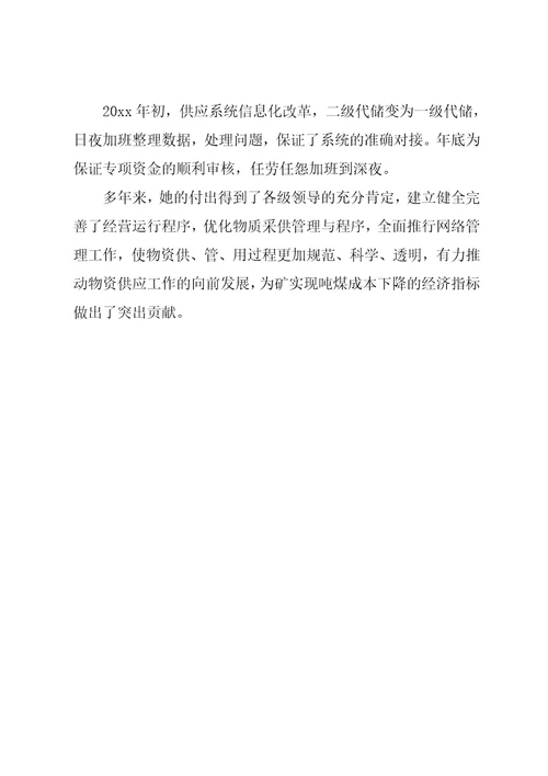 女职工建功立业标兵事迹材料