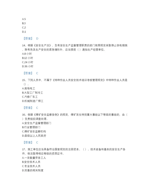 2022年江西省中级注册安全工程师之安全生产法及相关法律知识自测模拟题库带答案.docx