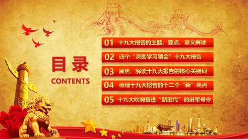 学习贯彻落实十九大报告精神PPT模板课件