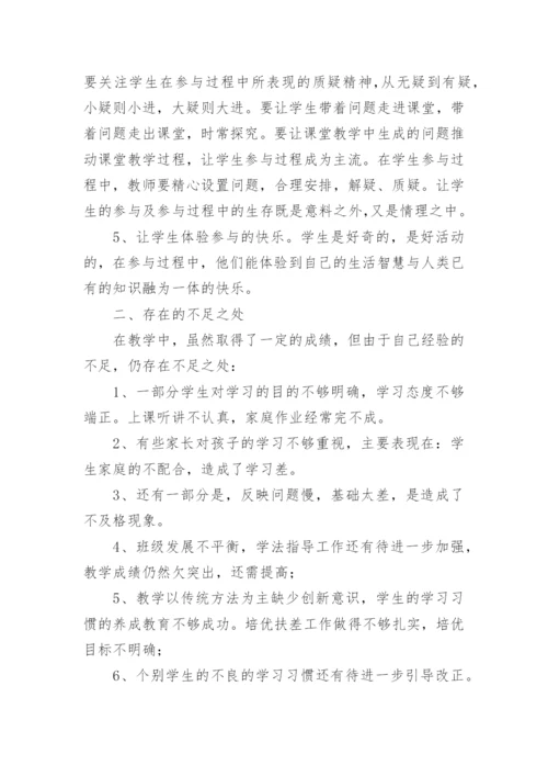 第二学期小学五年级科学教学工作总结.docx