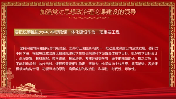 思政课是落实立德树人根本任务PPT模板