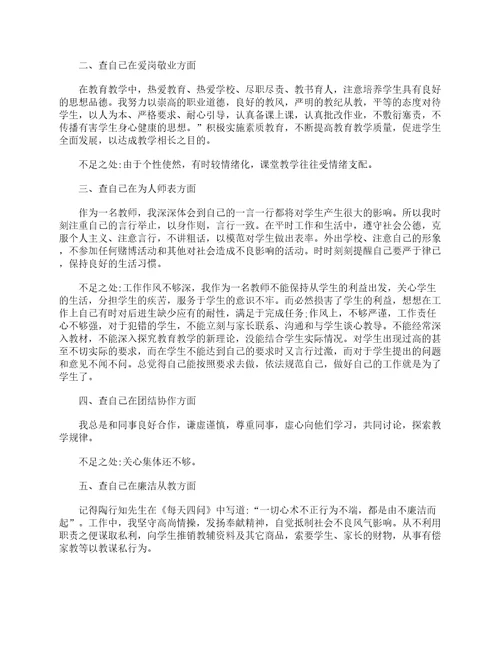 教师师德师风自查报告通用12篇