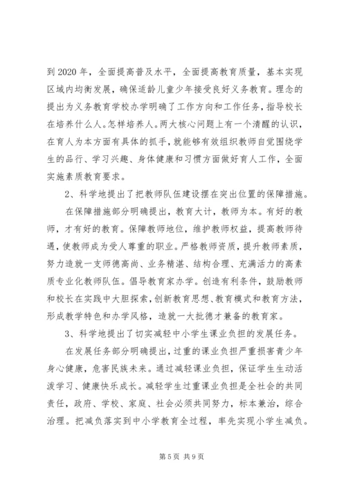 教育规划纲要心得体会 (5).docx