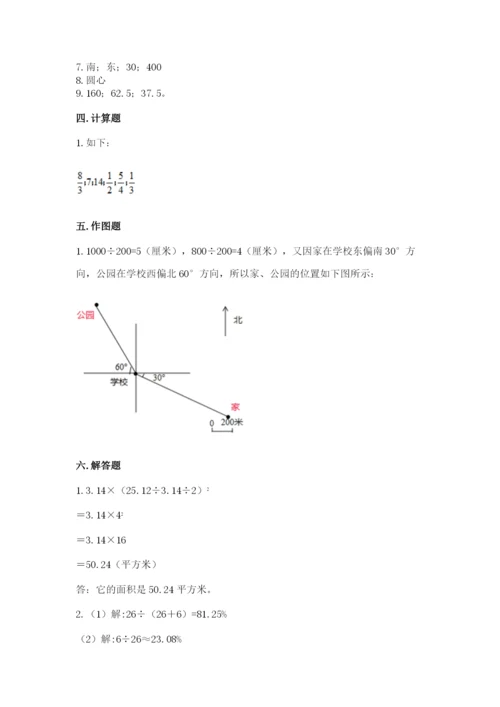 人教版六年级上册数学期末测试卷含答案（基础题）.docx