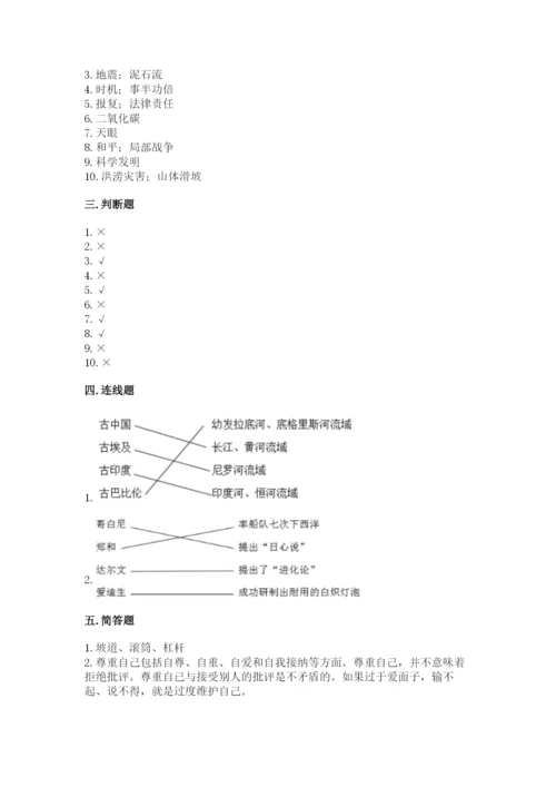 最新部编版六年级下册道德与法治期末测试卷【考试直接用】.docx