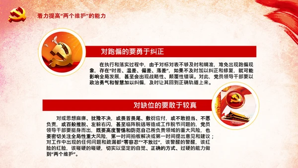 两个维护合格党员党支部主题党日党课PPT