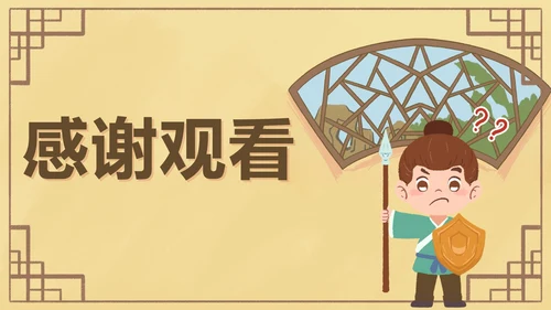 部编版五年级下册第十五课自相矛盾语文课件PPT模板