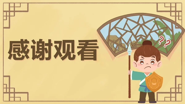 部编版五年级下册第十五课自相矛盾语文课件PPT模板