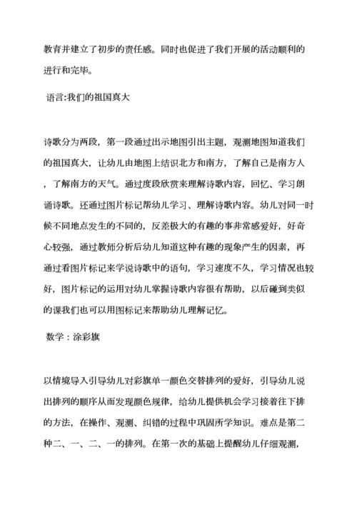 中班教案设计反思.docx