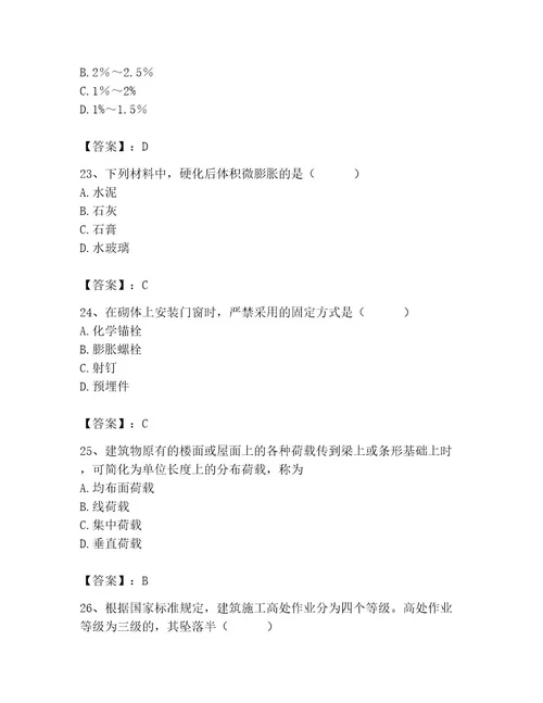 2023年施工员之土建施工基础知识考试题库附答案典型题