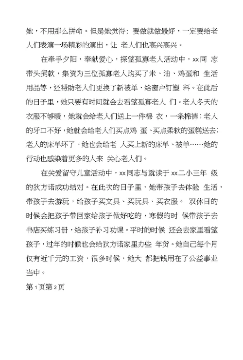 优秀青年志愿者事迹材料