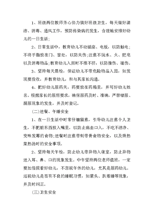 小班下学期月计划工作计划表