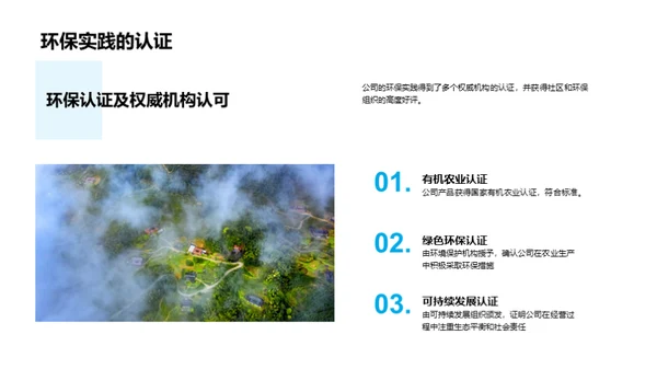 绿色之路：XX农业的环保探索