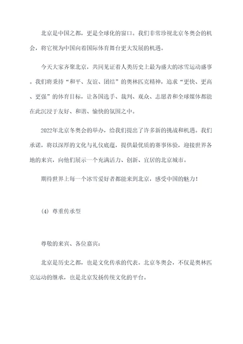 北京冬奥会演讲提纲