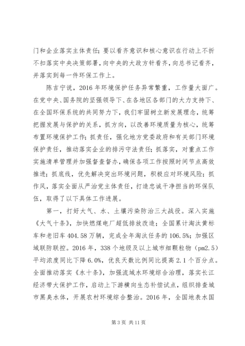 全国环境保护工作会议在京召开陈吉宁强调用环境质量改善增强人民群众获得感.docx