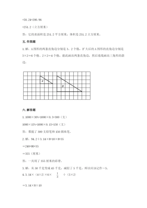 苏教版六年级数学下册期末测试题带答案【A卷】.docx