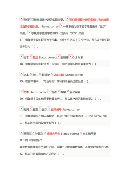 2023年大学生计算机基础二级Access单选题及答案.docx