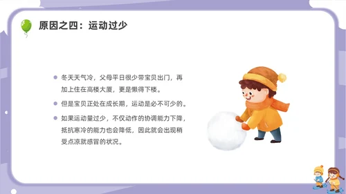 卡通幼儿园冬季传染病主题班会PPT课件冬季传染病预防
